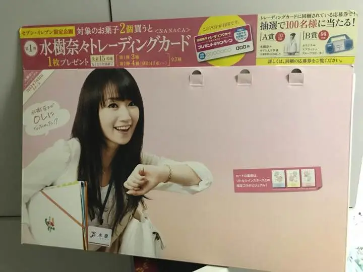 2025年最新】水樹奈々 トレーディングカード セブンイレブンの
