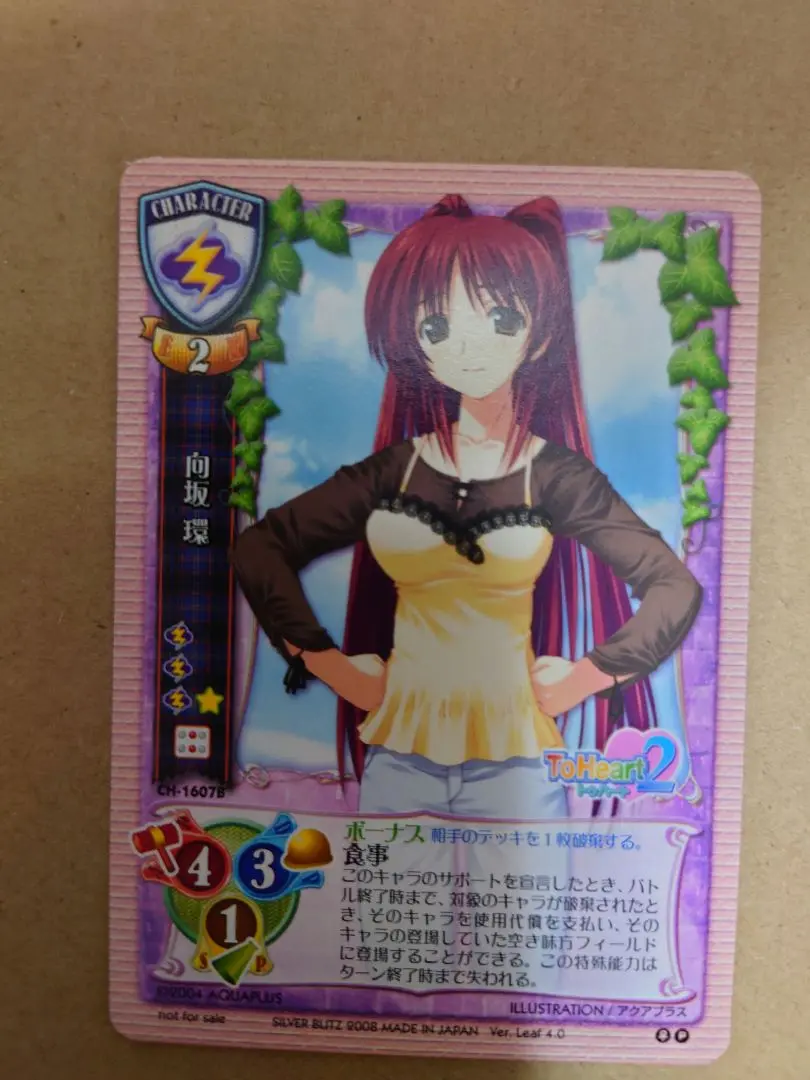 lycee リセ 最安値 向坂環　SP　サインカード　 Toheart2 安い リセ Amazon.co.jp: lycee 伊藤静 声優直筆サインカード