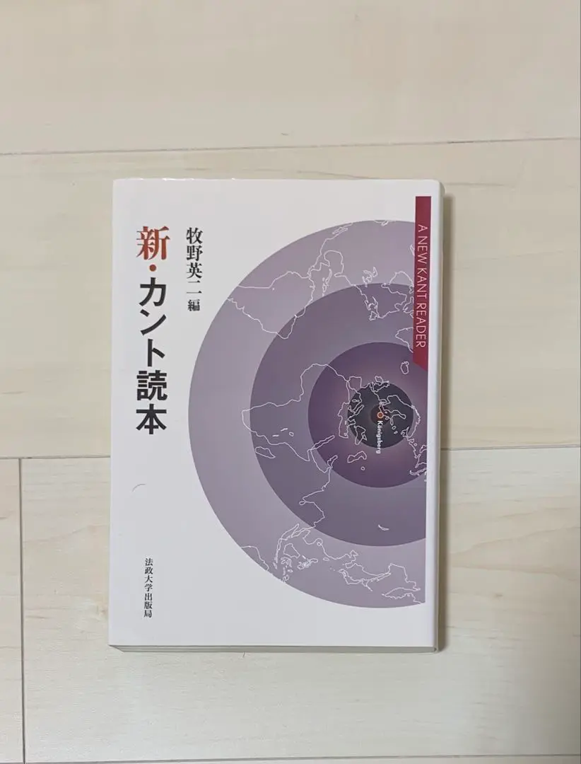 新カント学派の価値哲学: 体系と生のはざま　九鬼一人著 新カント学派の価値哲学［オンデマンド版］ - 弘文堂