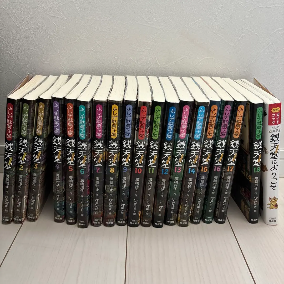 錢天堂：神奇駄菓子屋，附官方指南 的縮圖