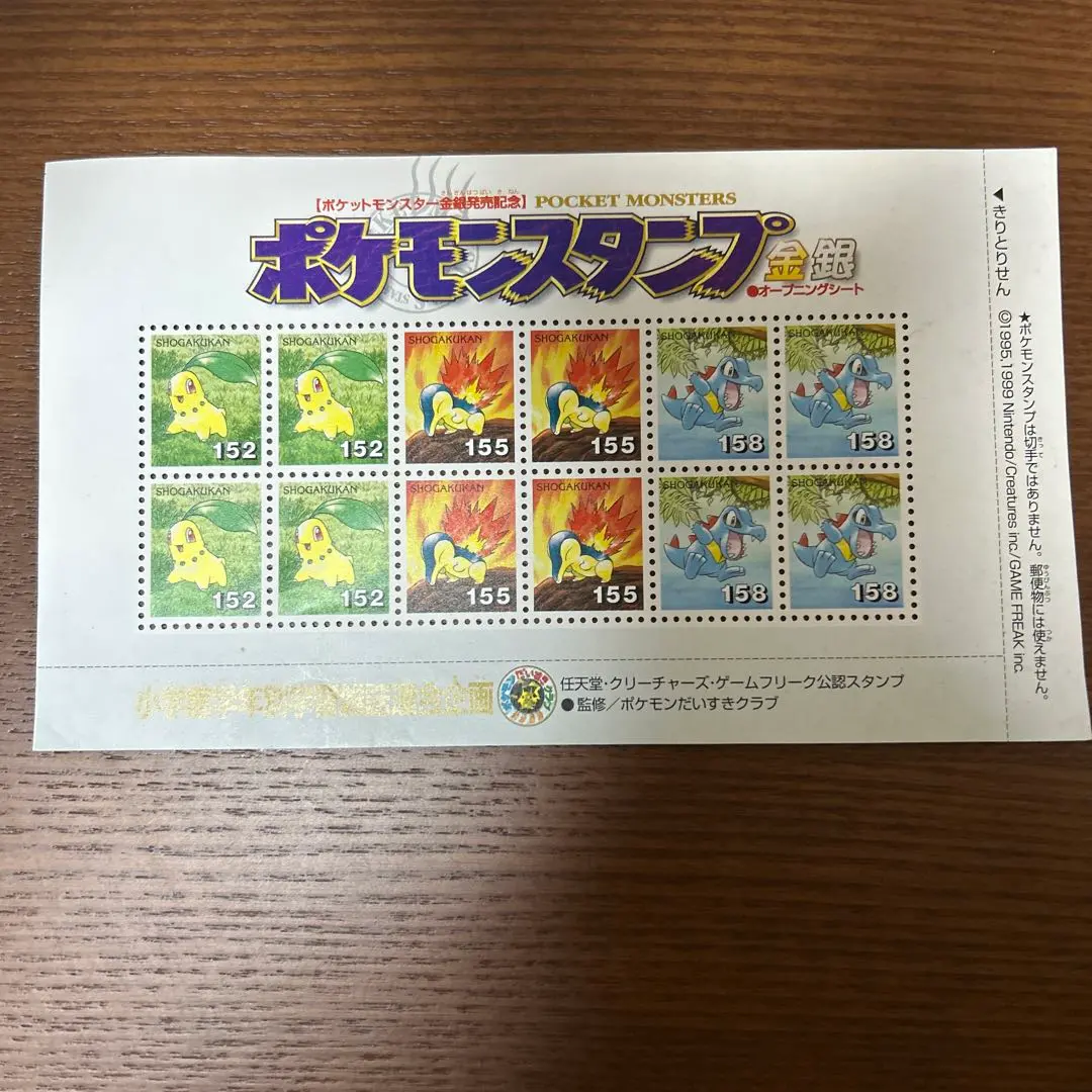 ポケモン　スタンプ　金銀 ポケモンスタンプ 金銀 ミュウツーシート 小学館 雑誌 付録