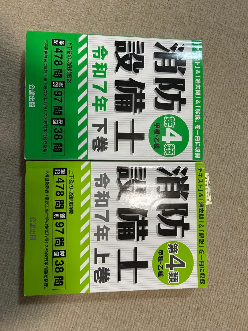 Thumbnail of Fire Protection Equipment Technician, Class 1 Category 4 & Class 2 Category 4 Textbooks - 2025 (Reiwa 7) - Latest Edition - Complete Set (Volumes 1 & 2)