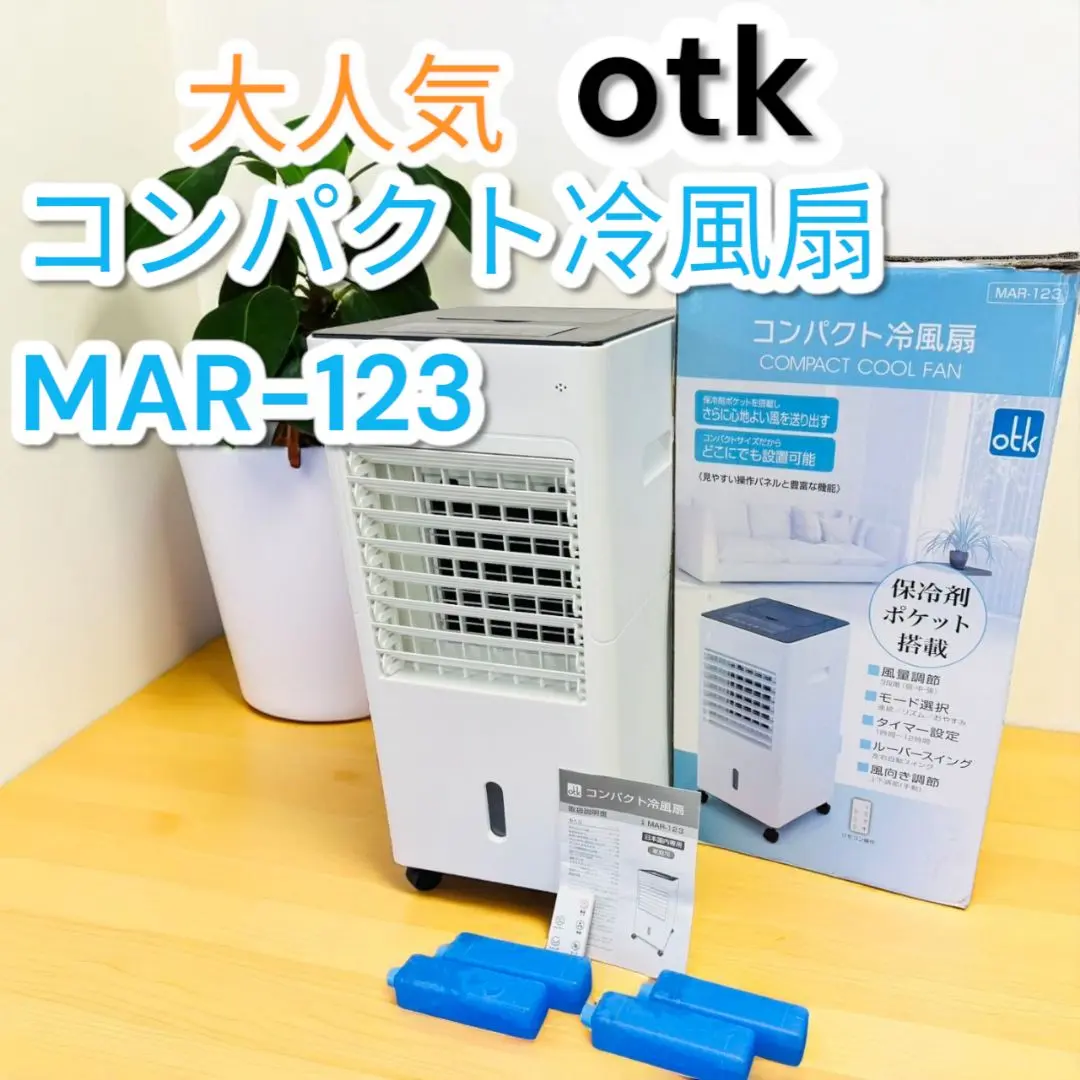 （節電対策に最適使用頻度極少美品）オオタケ 冷風扇 2025年最新】おおたけ 冷風機・冷風扇・スポットクーラーの人気