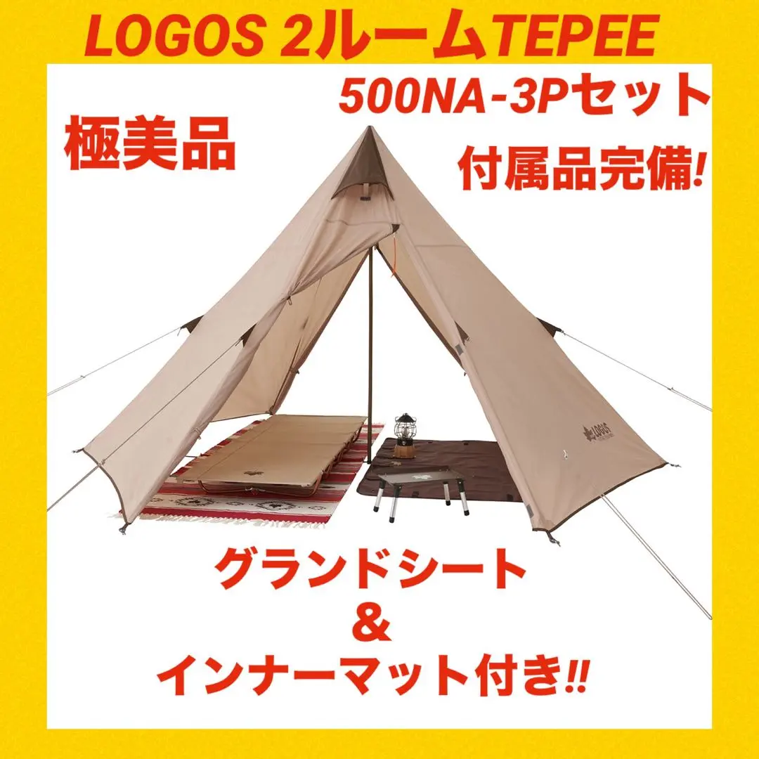 美品　ロゴス　ナバホ Tepee400 インナーマット・グランドシート Amazon | LOGOS ロゴス ナバホ Tepee 400 テント本体