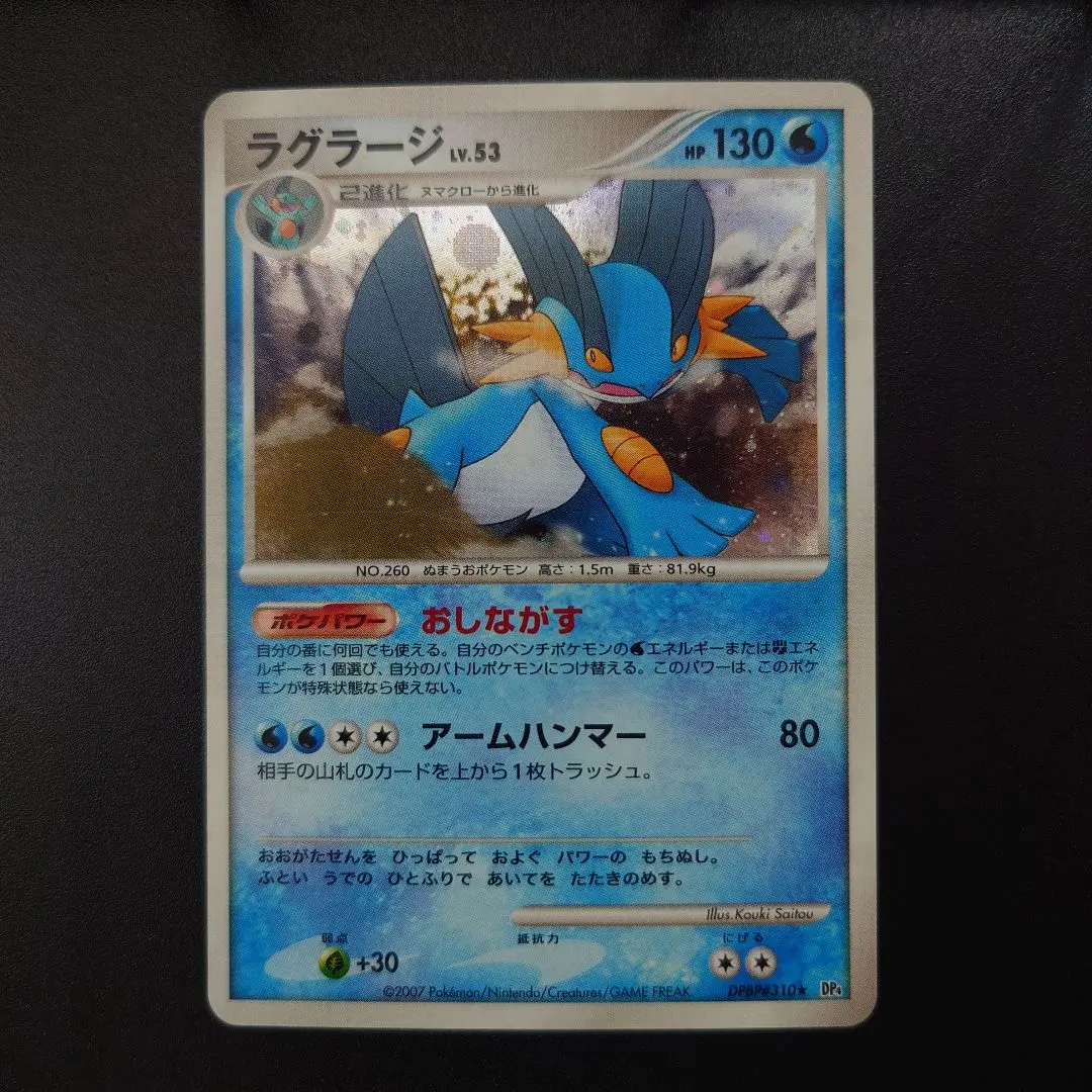 ポケモンカード　ラグラージ　Lv.53 初版 ラグラージ 095/414［sI］｜ポケモンカードゲーム通販｜シングル