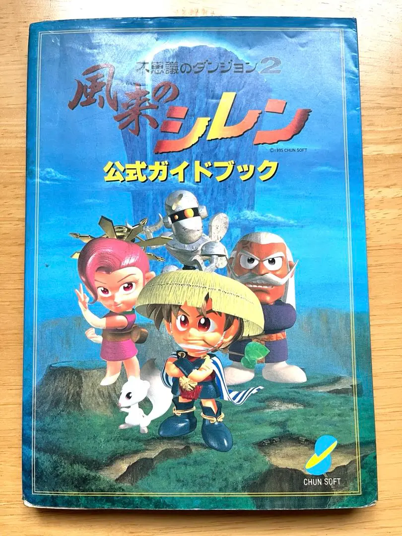 （レア）風来のシレン2 ソフトと攻略本5冊セット レア）風来のシレン2 ソフトと攻略本5冊セット