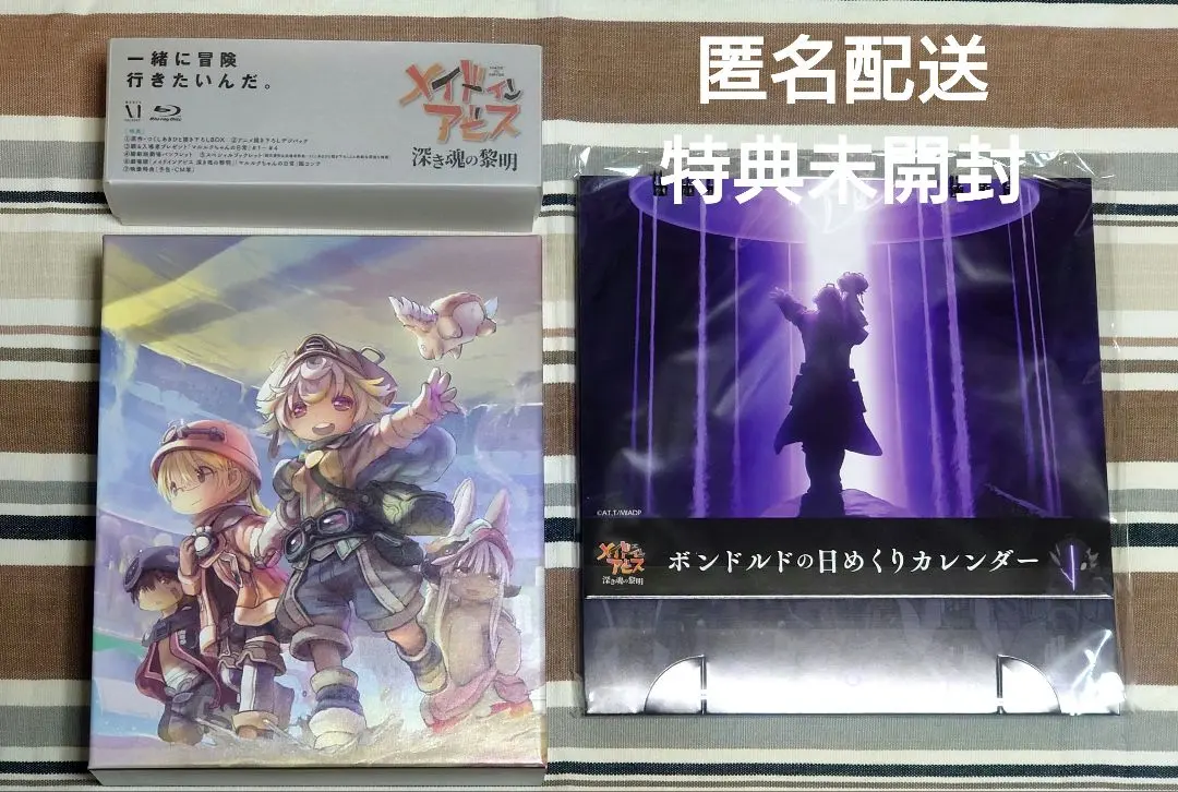 メイドインアビスDVD 初回限定 新品未開封 メイドインアビス DVD-BOX 上巻: BD・DVD・CD | カドスト