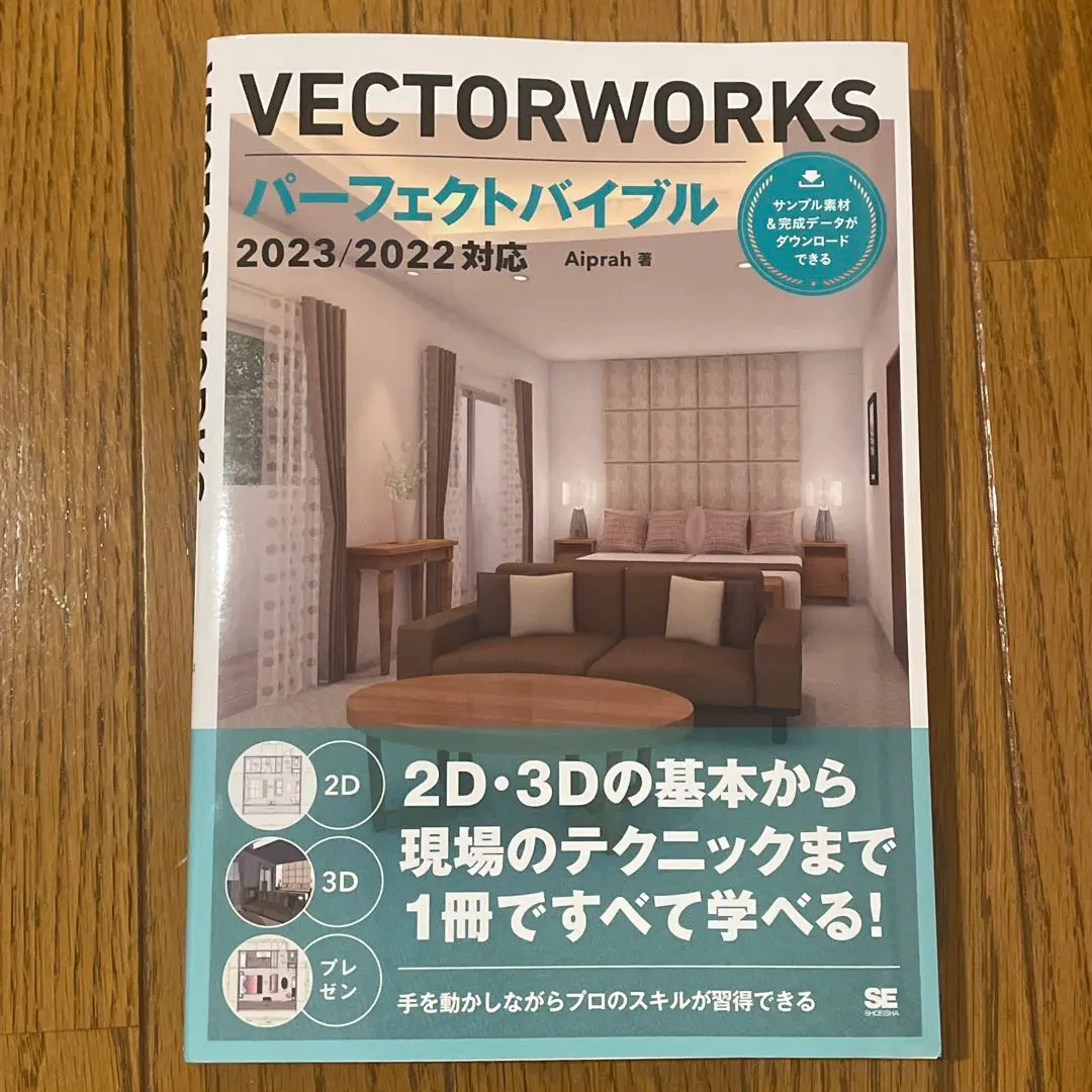 ベクターワークス　architect +2018パーフェクトバイブル本付き Vectorworksパーフェクトバイブル 2018/2017対応 | Aiprah |本