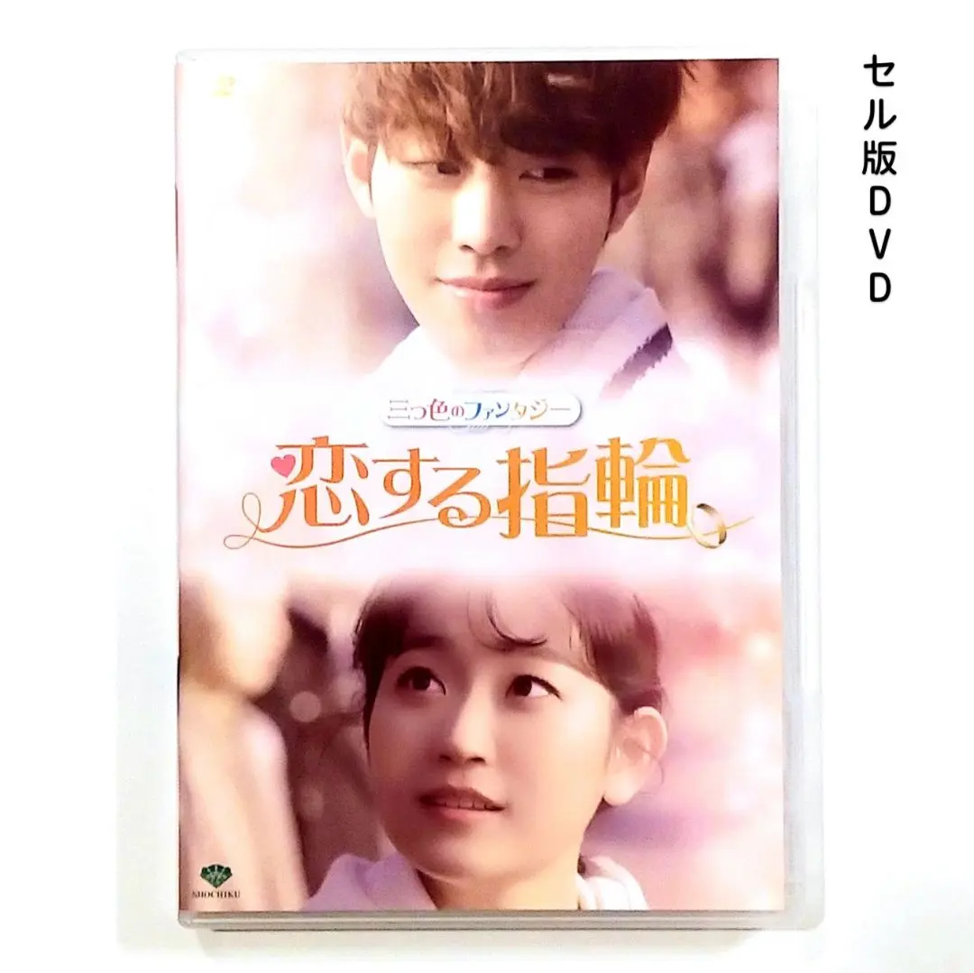 三つ色のファンタジー 恋する指輪〈2枚組〉DVD Amazon.co.jp: 三つ色のファンタジー 恋する指輪 [DVD] : キム