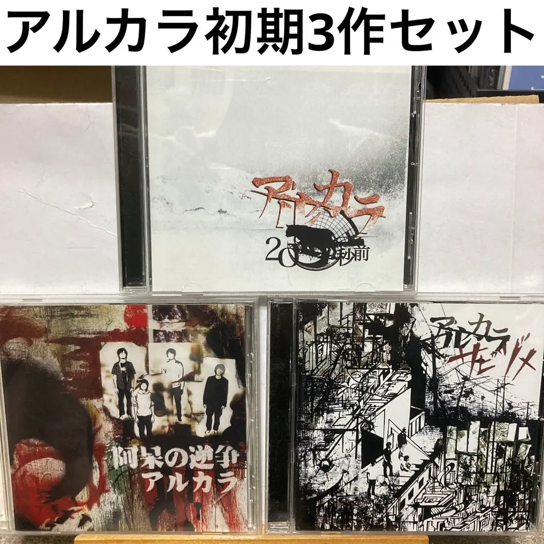 レア】アルカラ シングル サビヅメ【廃盤】