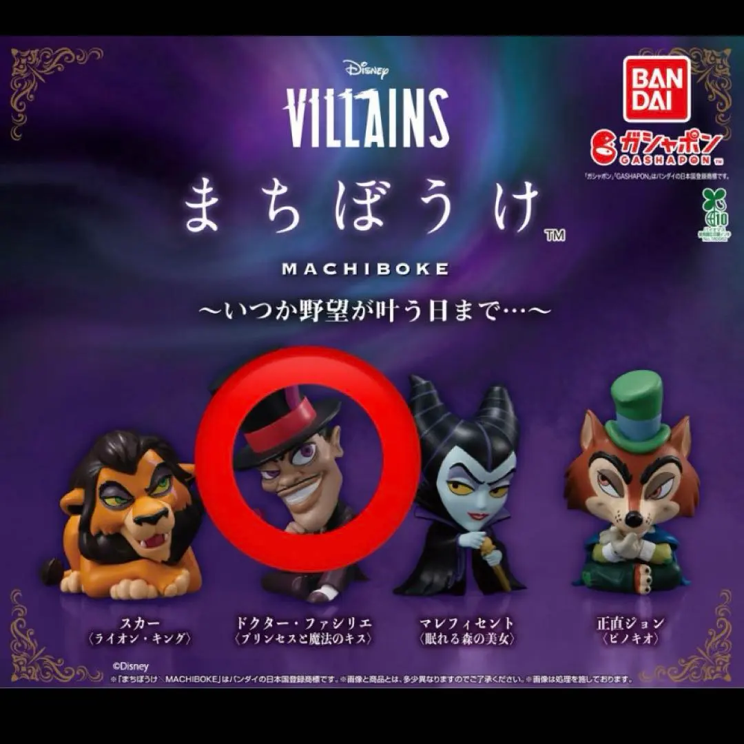 Thumbnail of Disney Villains Waiting Capsule Toy