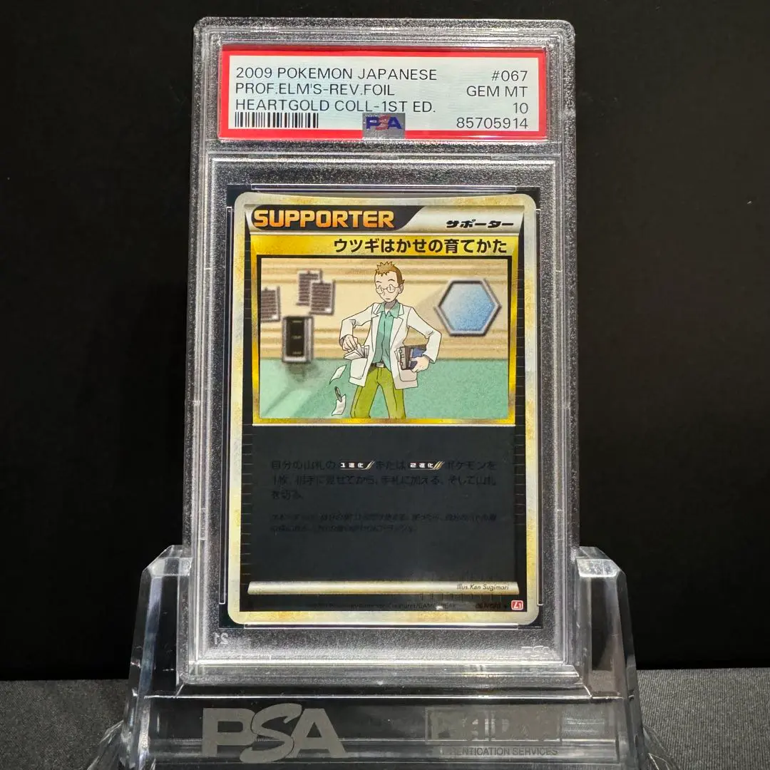 PSA10 ウツギはかせの育てかた ミラー ハートゴールドポケモンカード 鑑定品 2025年最新】ウツギはかせの育てかた ミラーの人気アイテム