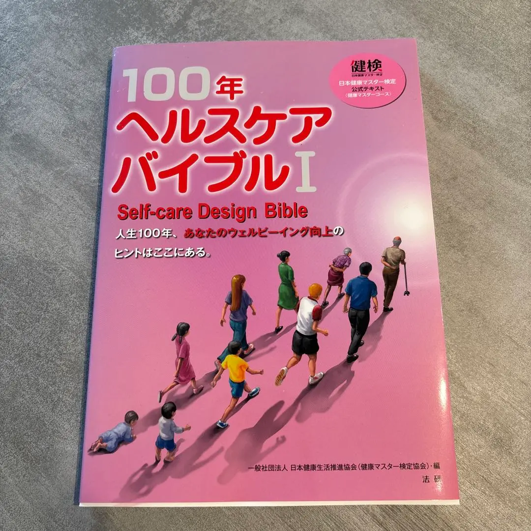 100年ヘルスケアバイブル Ⅰ ll 2冊セット 2025年最新】100年ヘルスケアバイブル 1の人気アイテム - メルカリ