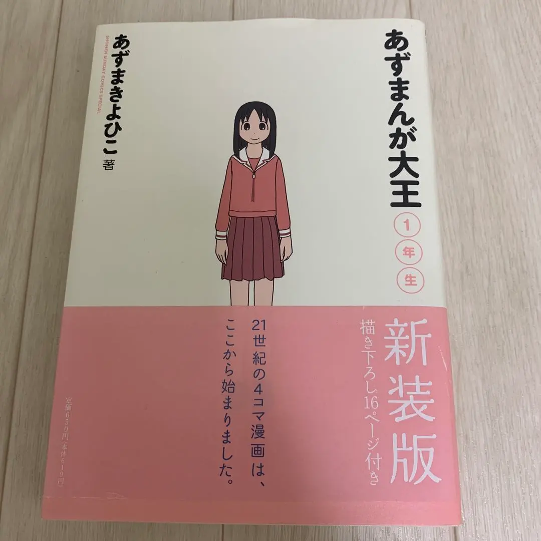 Thumbnail of Azumanga Daioh: First Year