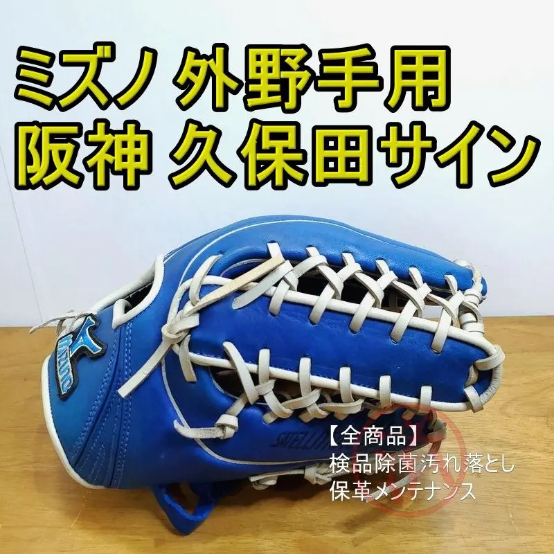 阪神タイガース 30 久保田智之選手 直筆サイン入り 実使用 グラブ 支給品 グローブ 2025年最新】Yahoo!オークション -阪神 実使用 グローブ(野球)の