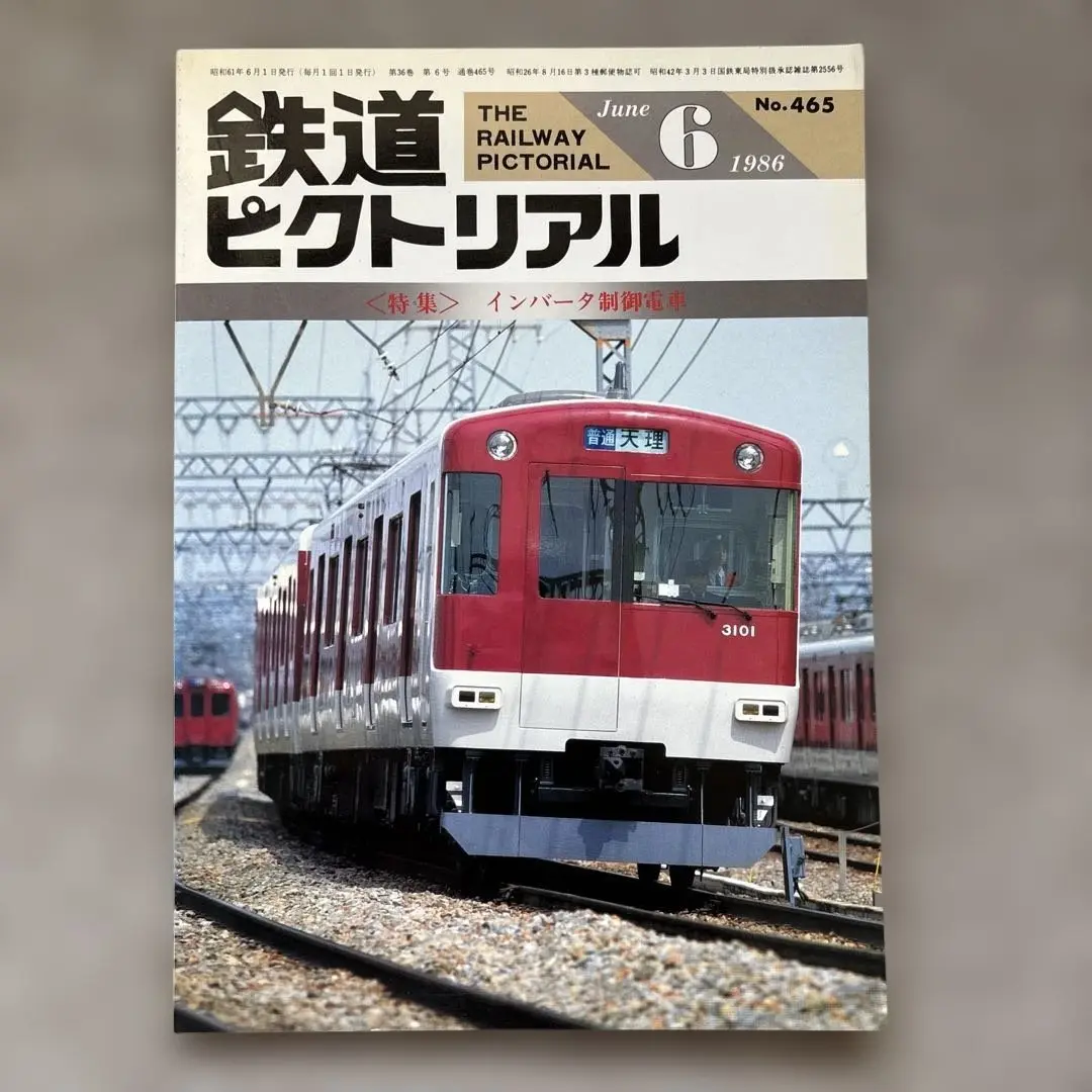 交友社『電車』1964年～1986年 52冊セット 2025年最新】和式列車の人気アイテム - メルカリ