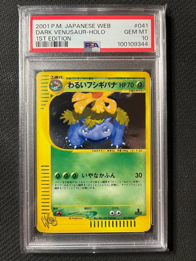 2025年最新】わるいフシギバナ psa10の人気アイテム - メルカリ