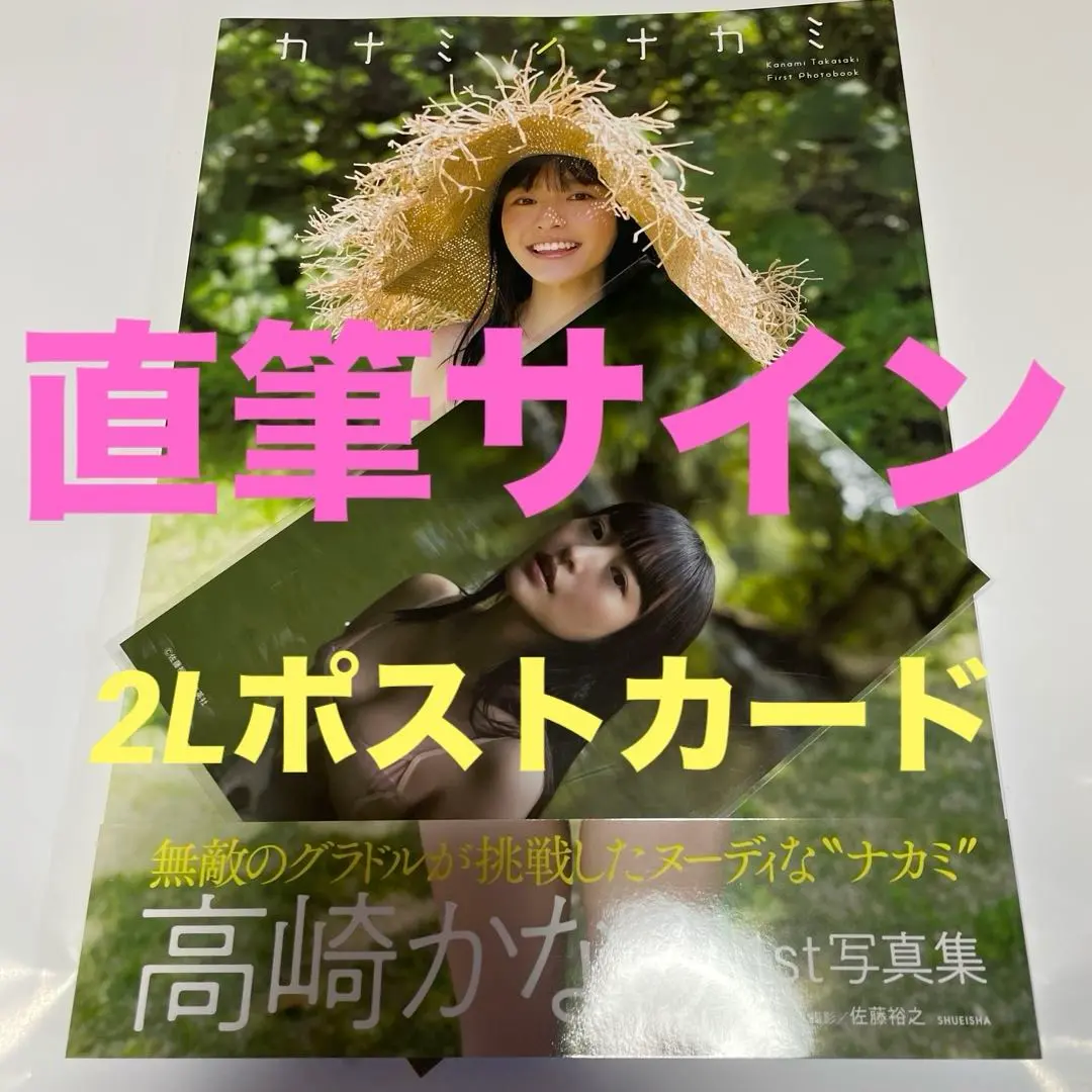 Amazon.co.jp: 限定【高崎かなみ】直筆サイン入り写真集