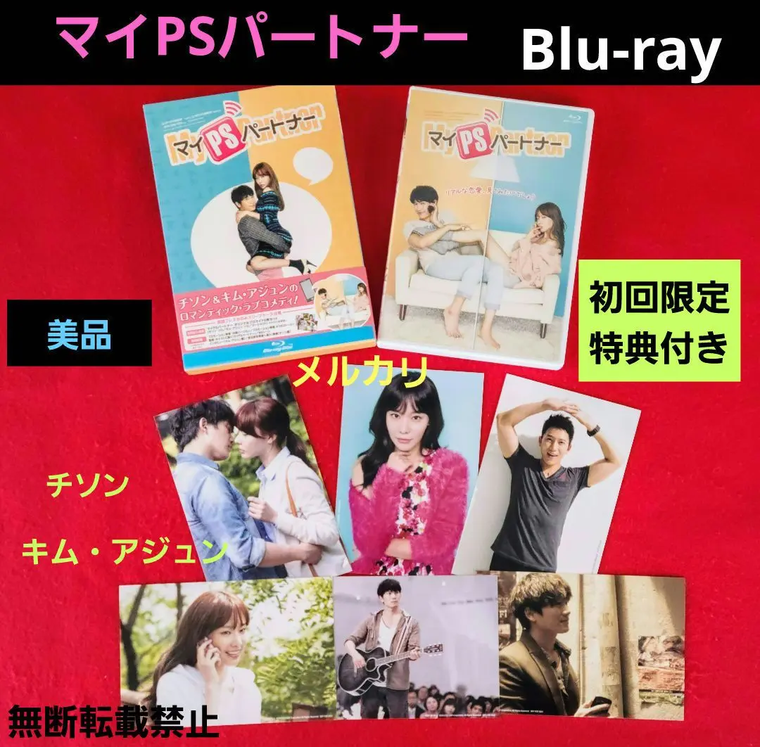 【希少】初回限定盤　マイPSパートナー(&#39;12韓国) ブルーレイ　チソン 韓国映画「マイPSパートナー」＜R15+指定＞ - 番組一覧 | アジア