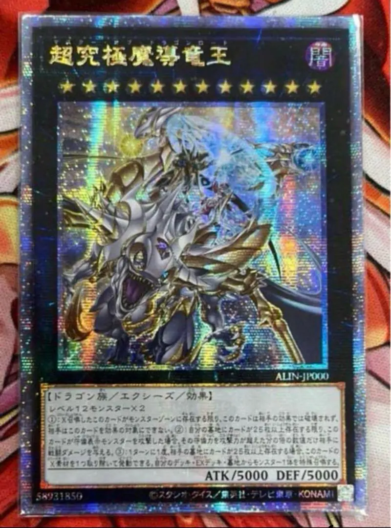 Amazon.co.jp: 遊戯王カード 超究極魔導竜王(25th シークレット