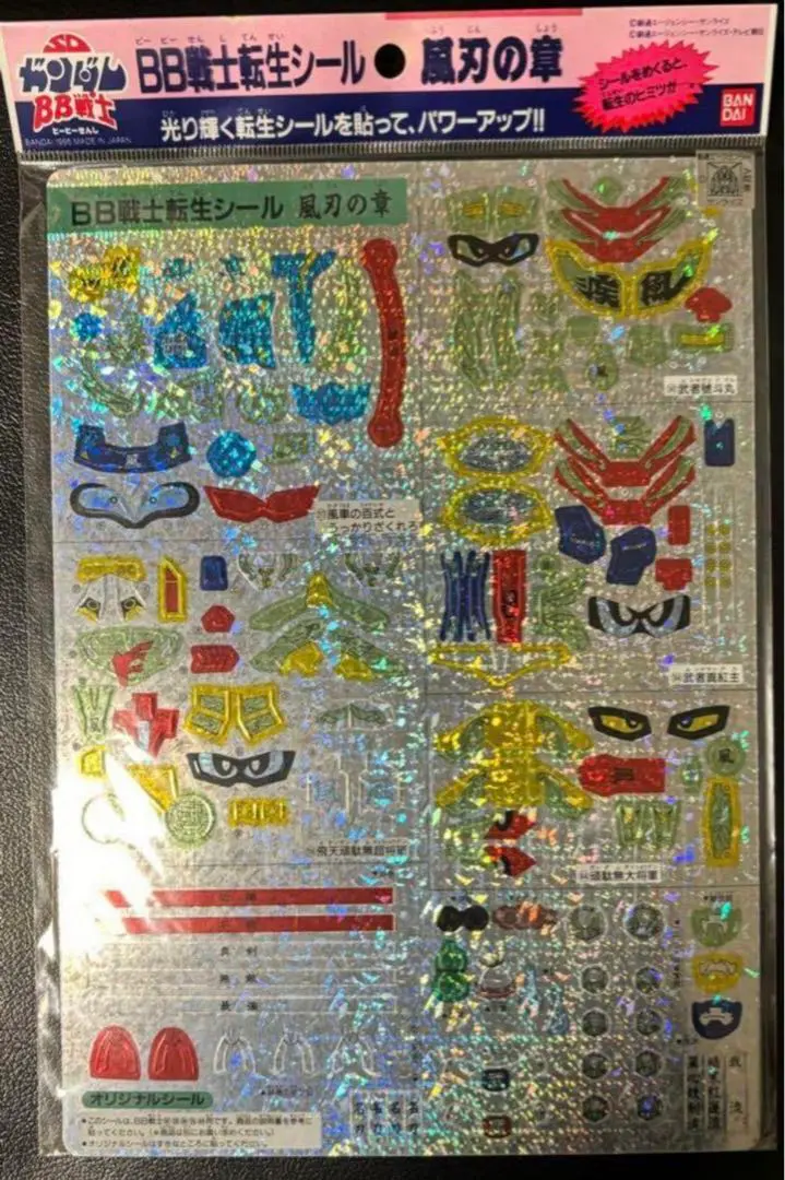 バンダイBB戦士　転生シール　当時物　新品未開封 バンダイ SDガンダム BB戦士 BB戦士転生シール 1BOX