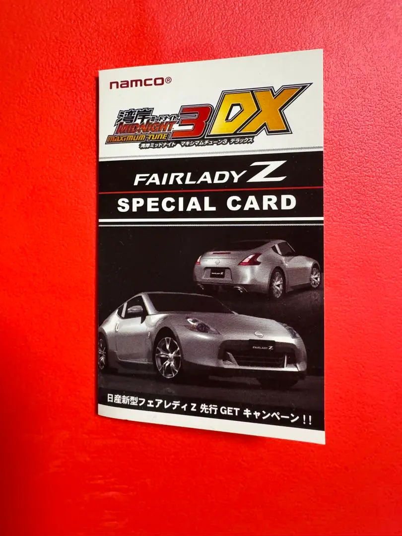 湾岸MIDNIGHT MAXIMUMTUNE 3DX＋ バナパス未使用 希少 - メルカリ