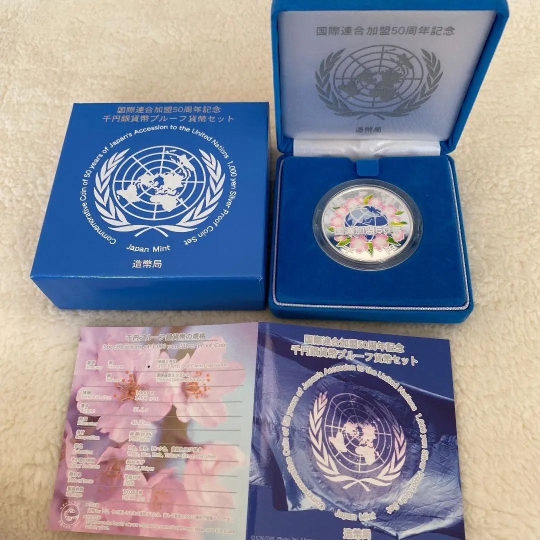国際連合加盟50周年記念　1000円　カラープルーフ銀貨 楽天市場】国際連合加盟50周年記念千円銀貨幣プルーフ貨幣セット