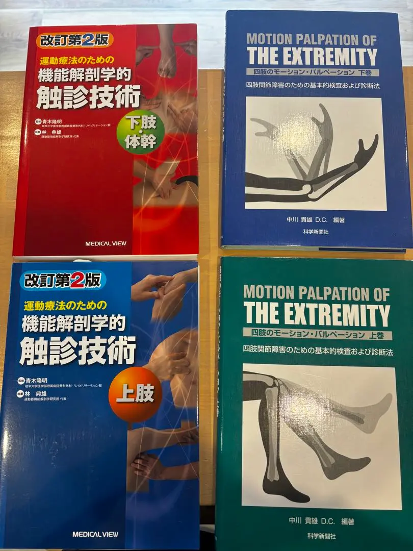 四肢のモーション・パルペーション上巻・下巻 四肢のモーションパルペーション(上巻)(下巻)セット : 科学新聞