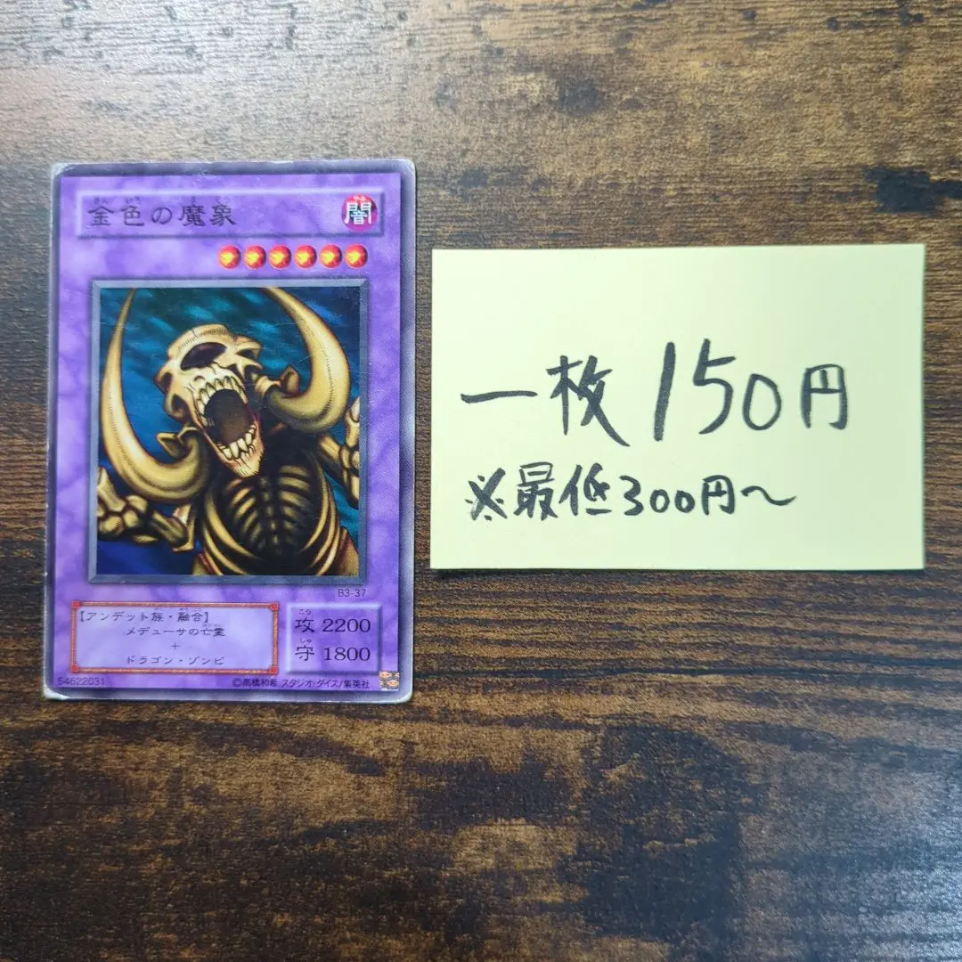 金色の魔象PSA10 遊戯王ブースター