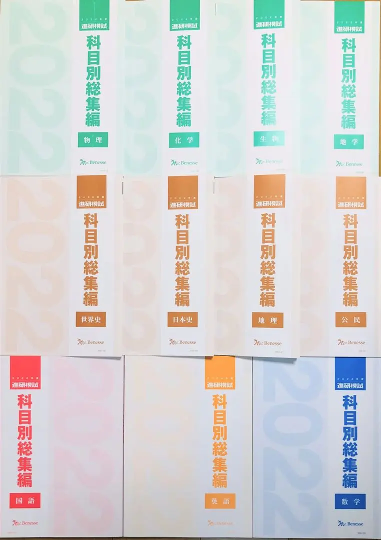 Amazon.co.jp: 2022年度 進研模試 科目別総集編 数学 最新 2023