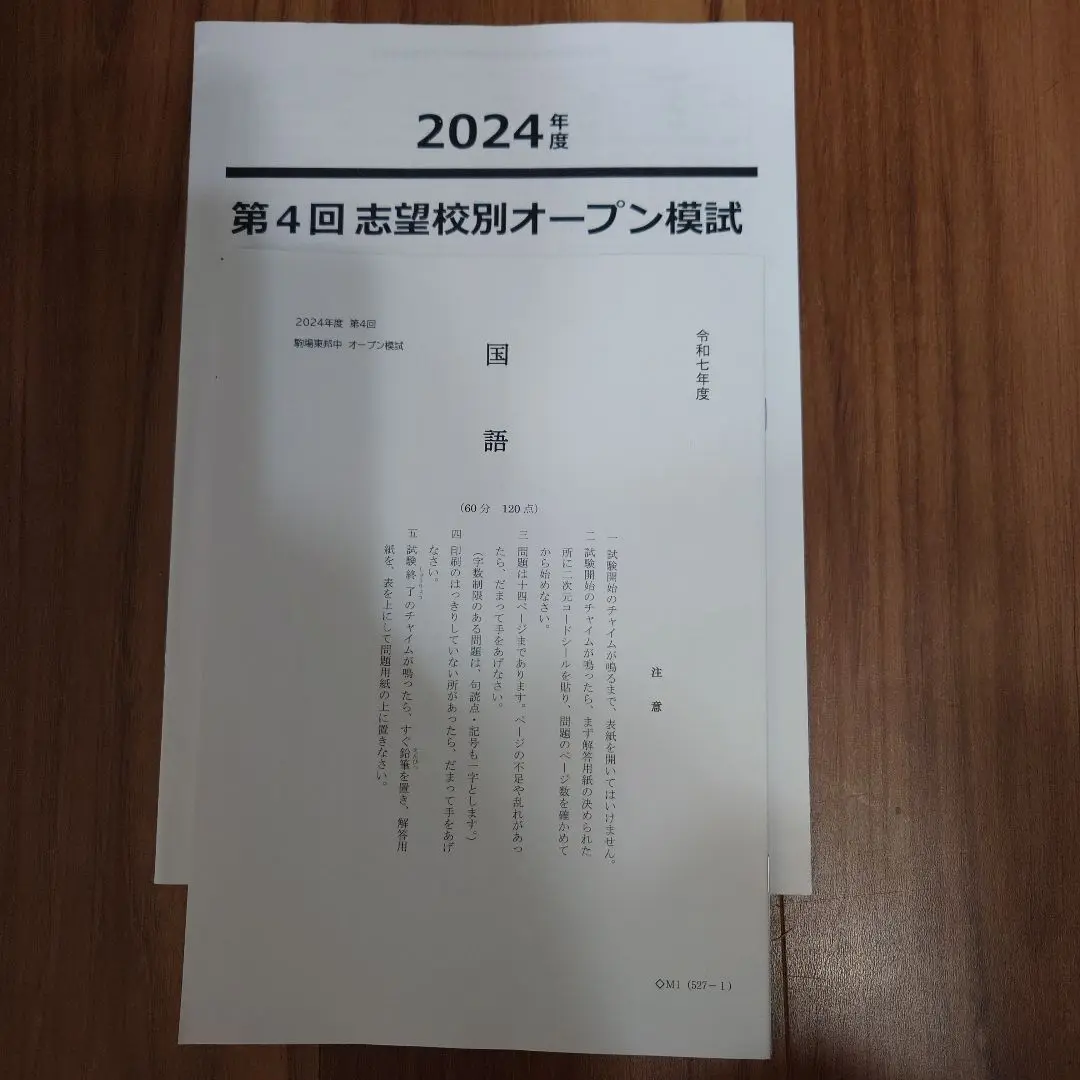 早稲田アカデミー 絶対合格 NN駒場東邦 そっくりテスト五本勝負
