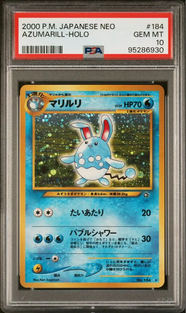 メリープ　PSA10　旧裏 psa10】メリープ 旧裏 - メルカリ