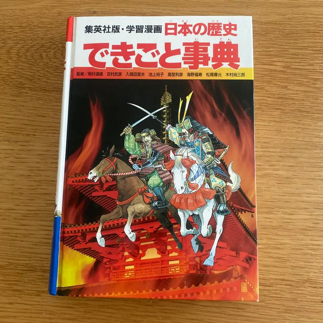 Thumbnail of Events in Japanese History Encyclopedia