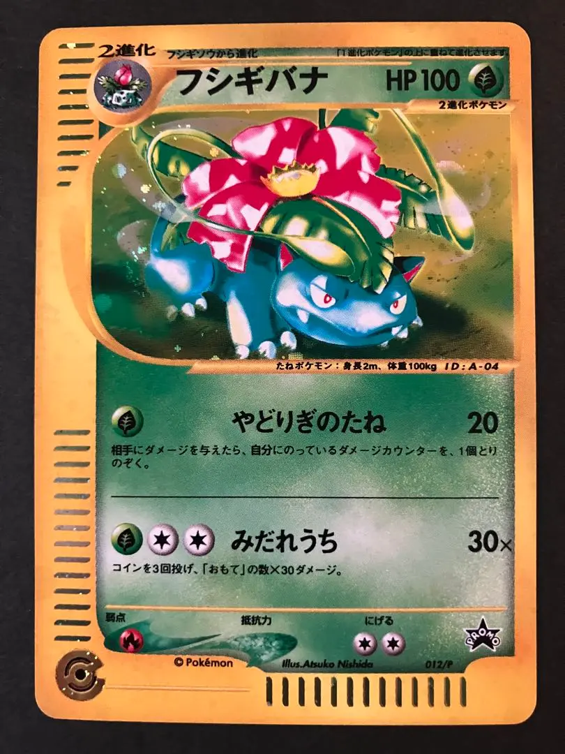 ポケモンカードゲーム*e*フシギバナ*トリプルゲットキャンペーン*ポケカ*限定* 2025年最新】トリプルゲットキャンペーンの人気アイテム - メルカリ