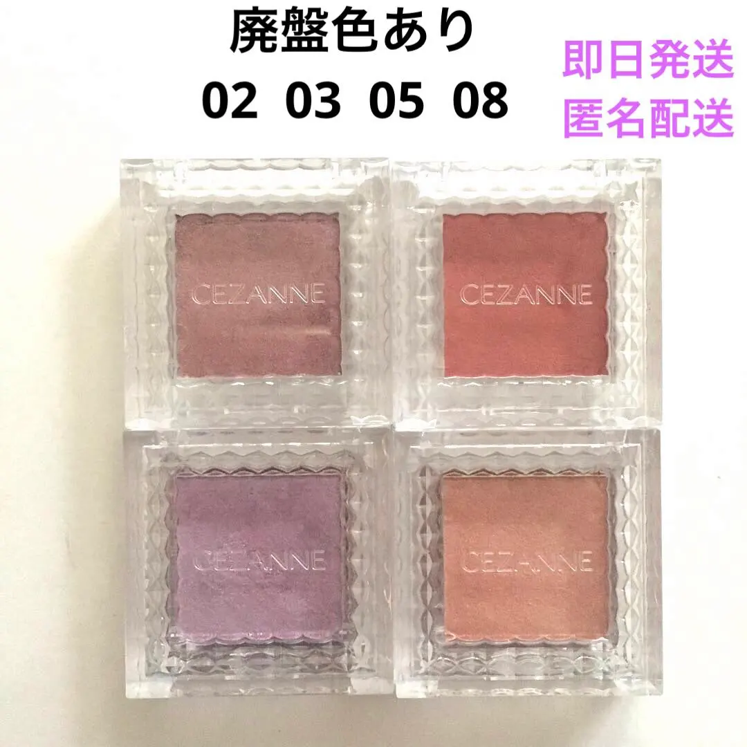 Thumbnail of Cezanne Single Color Eyeshadow 02/03/05/08 [In Stock, Ships Today] Some Discontinued Colors Available