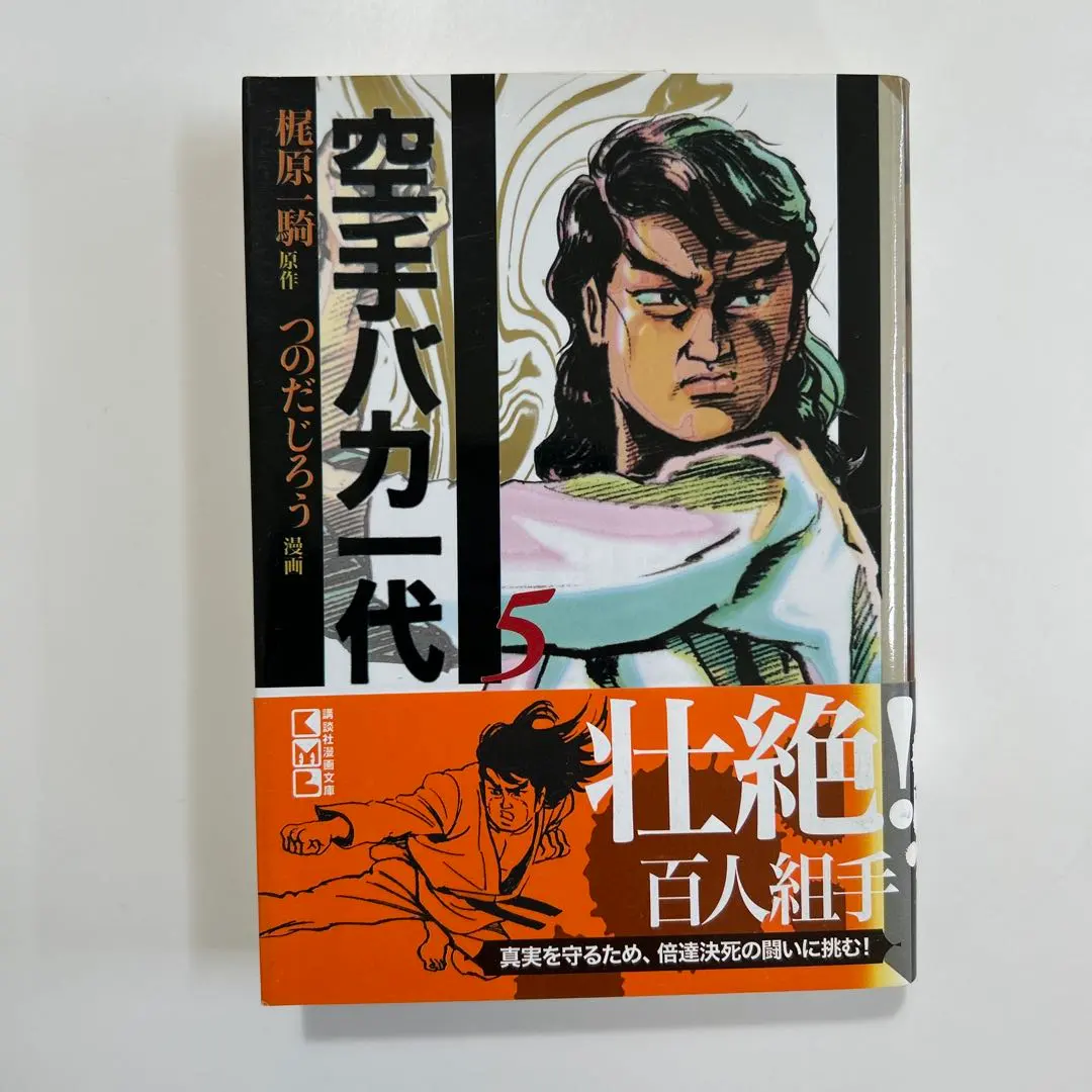 Thumbnail of Karate Baka Ichidai 5