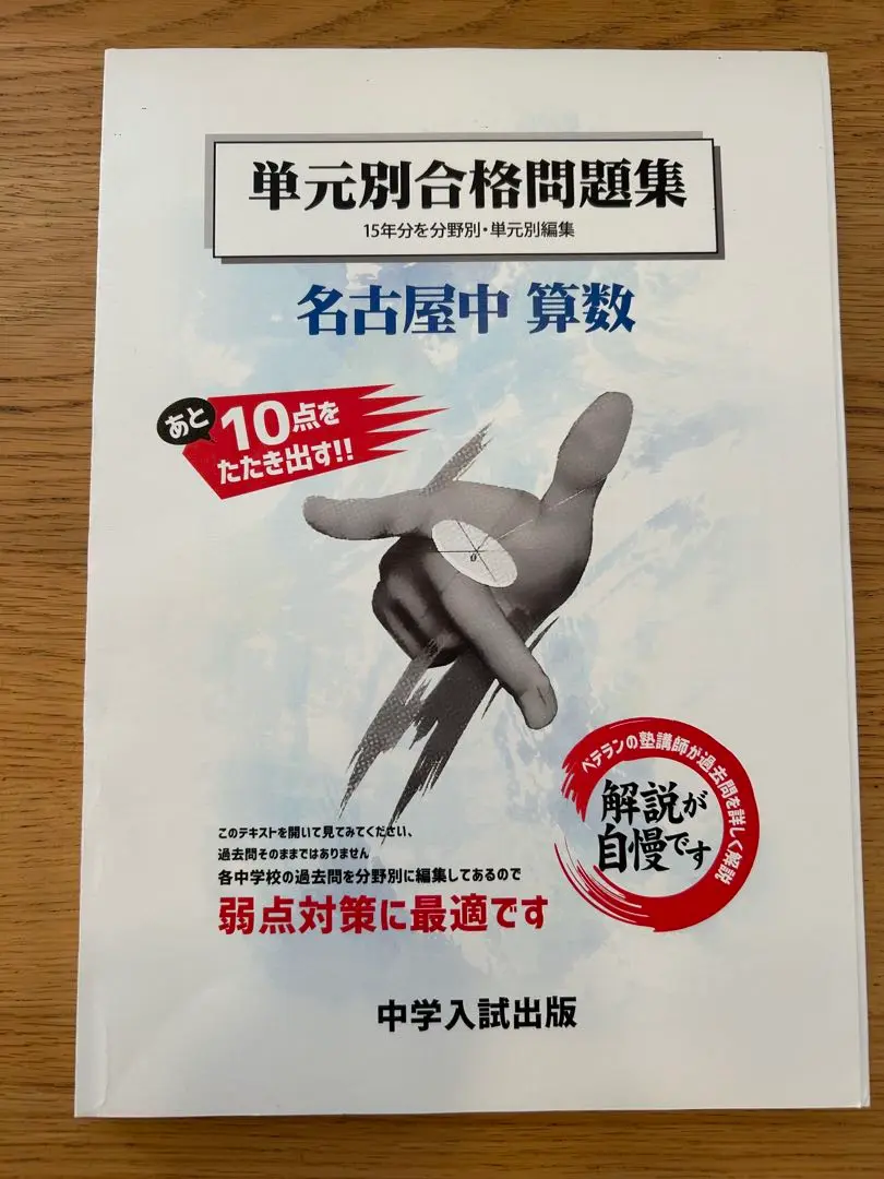 2025年最新】名古屋中学 過去問の人気アイテム - メルカリ