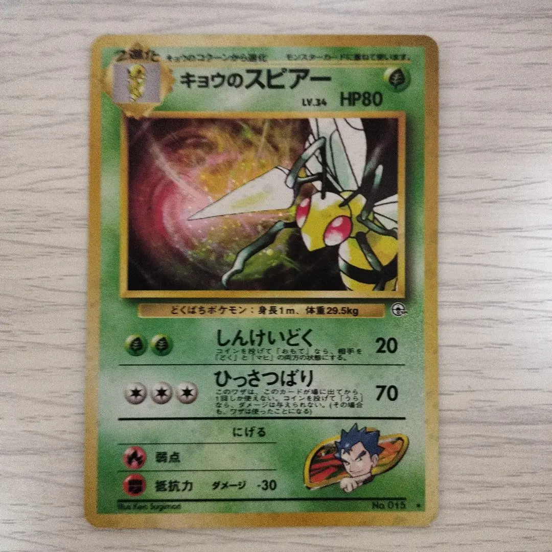 A*中様 ポケモンカード　旧裏　キョウのスピアー　6枚セット A*中様 ポケモンカード 旧裏 キョウのスピアー 6枚セット - メルカリ