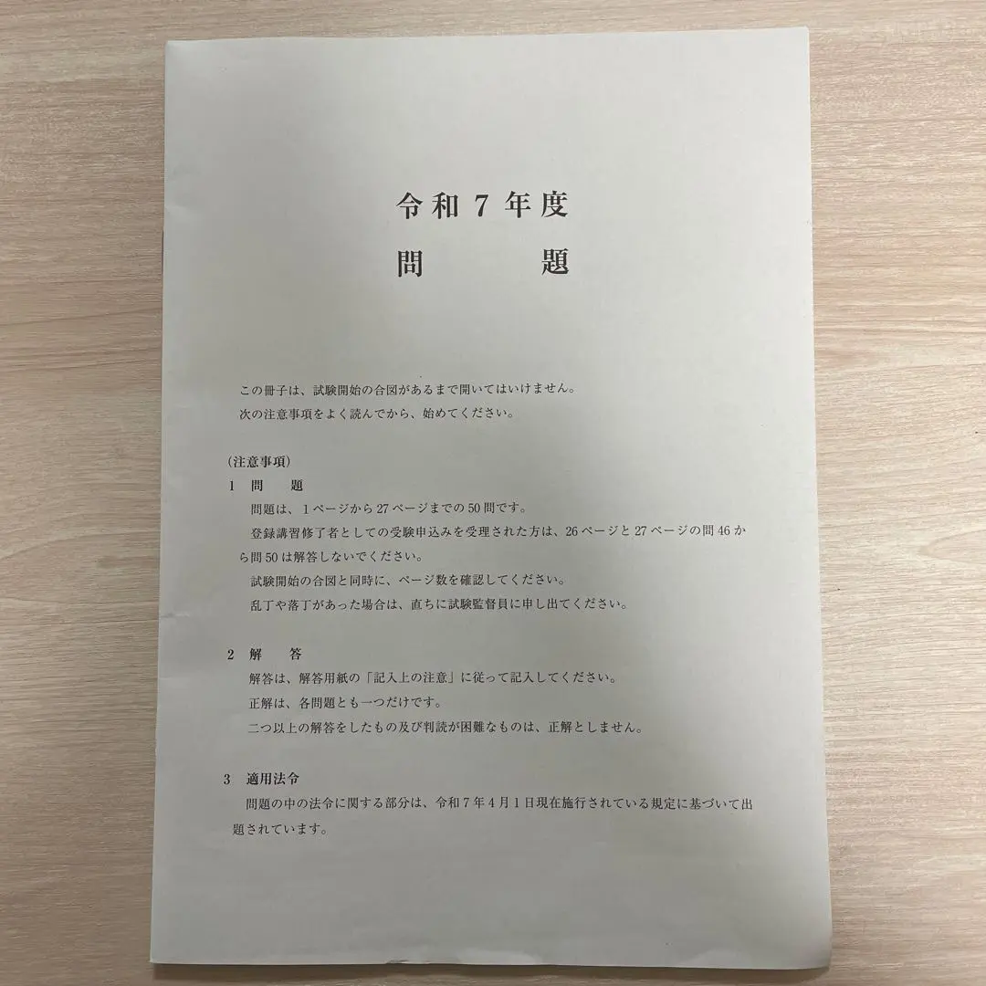 Thumbnail of Real Estate Transaction Specialist (Takken) Examination, Year 7 (2025) Exam Questions