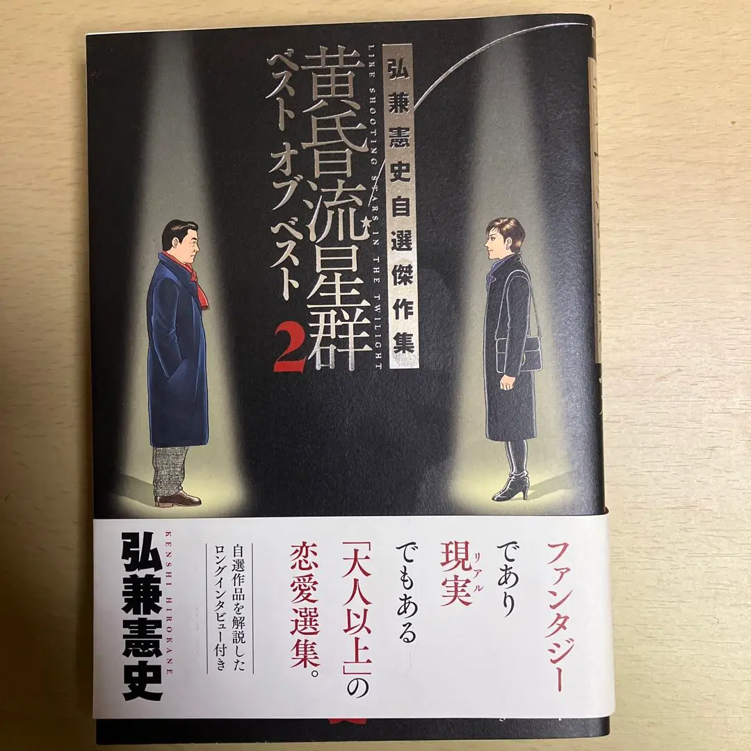 2025年最新】黄昏流星群 ベストの人気アイテム - メルカリ