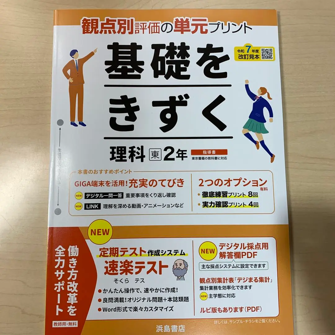 2025年最新】観点別評価 理科の人気アイテム - メルカリ