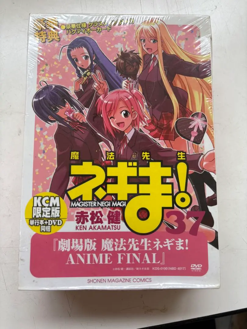 魔法先生ネギま! 　限定版　37 36 35 12冊　未開封あり 2025年最新】魔法先生ネギま！ 限定版 37の人気アイテム - メルカリ