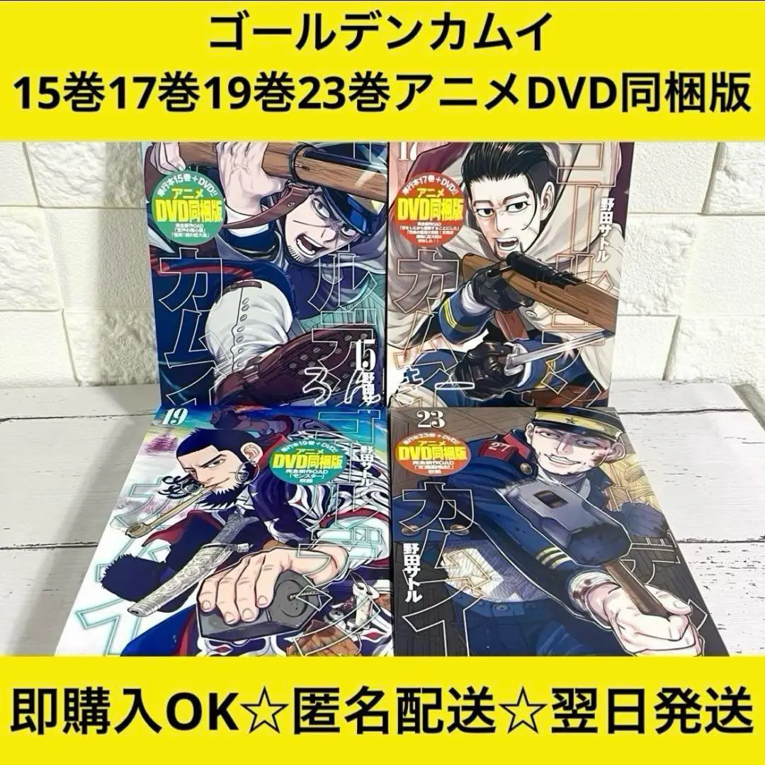 ゴールデンカムイ　２３巻　アニメ　ＤＶＤ　同梱版　支遁動物記　野田サトル ゴールデンカムイ 23 アニメDVD同梱版 (ヤングジャンプ