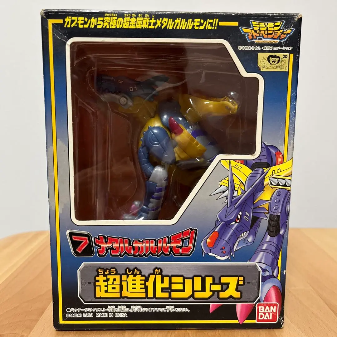 超進化シリーズ メタルガルルモン で遊ぼう！ - YOの玩具箱
