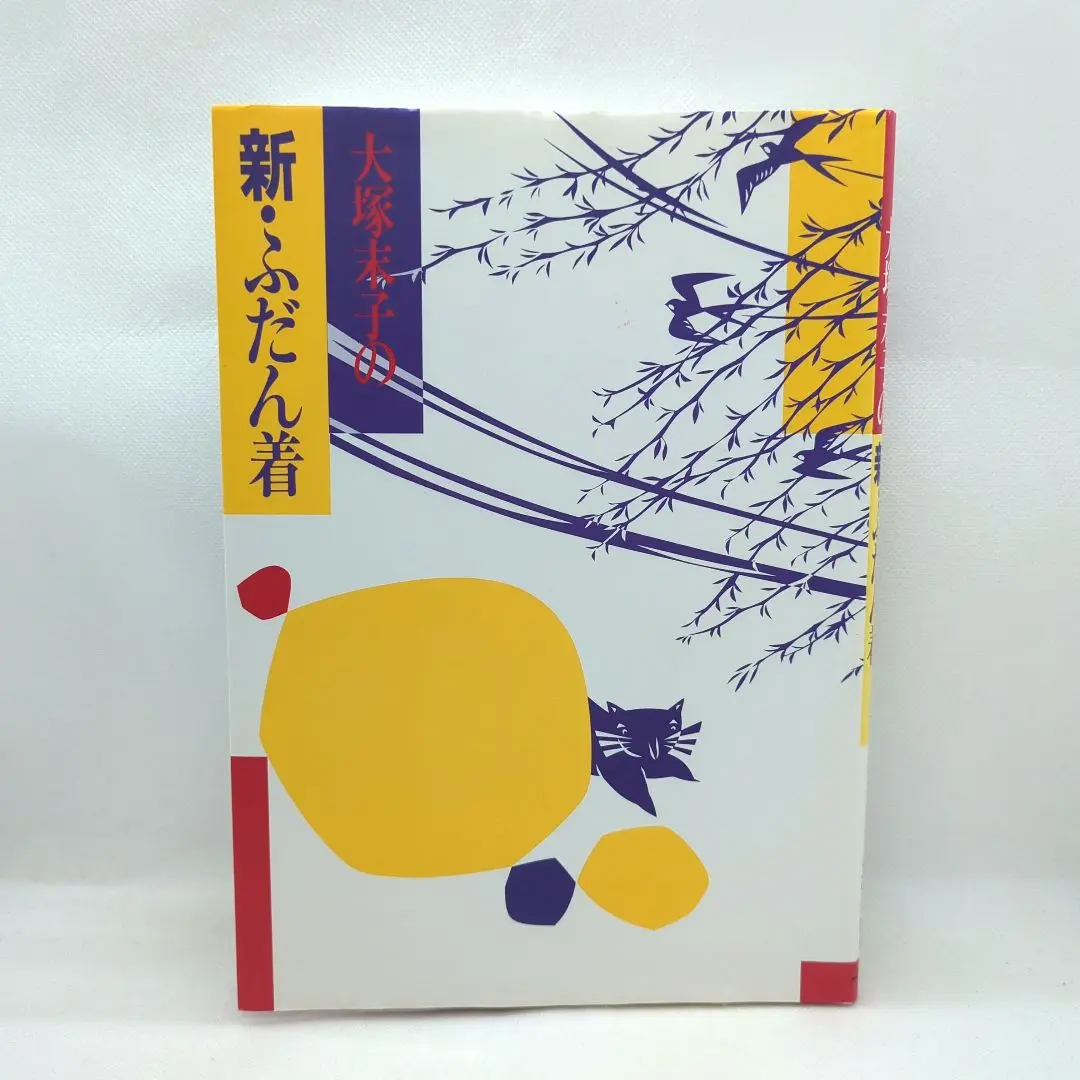 きもの全書　大塚未子 新きもの作り方全書 | 大塚 末子 |本 | 通販 | Amazon