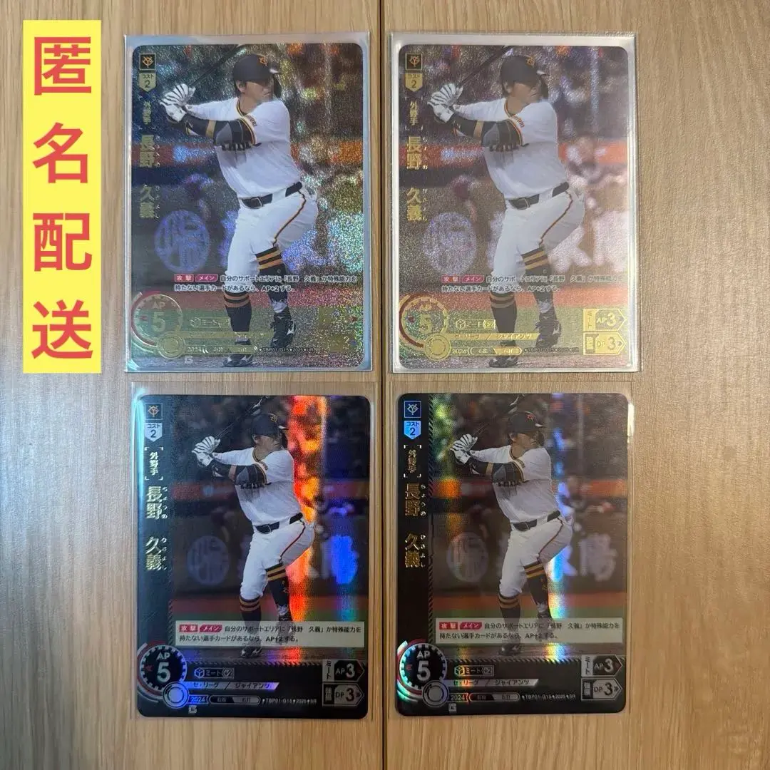 Thumbnail of Dream Order Hisayoshi Chono 4-card set Yuso no Kyojin (Heroic Giant) Yomiuri Giants