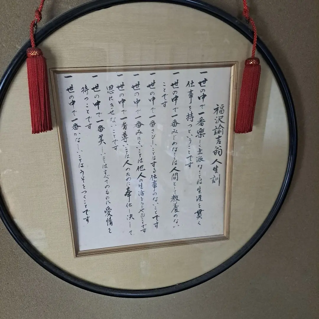 福沢諭吉「獨立自学迎新世紀」掛軸 福沢諭吉「獨立自学迎新世紀」掛軸 （諭吉の実像を読み解く 県立