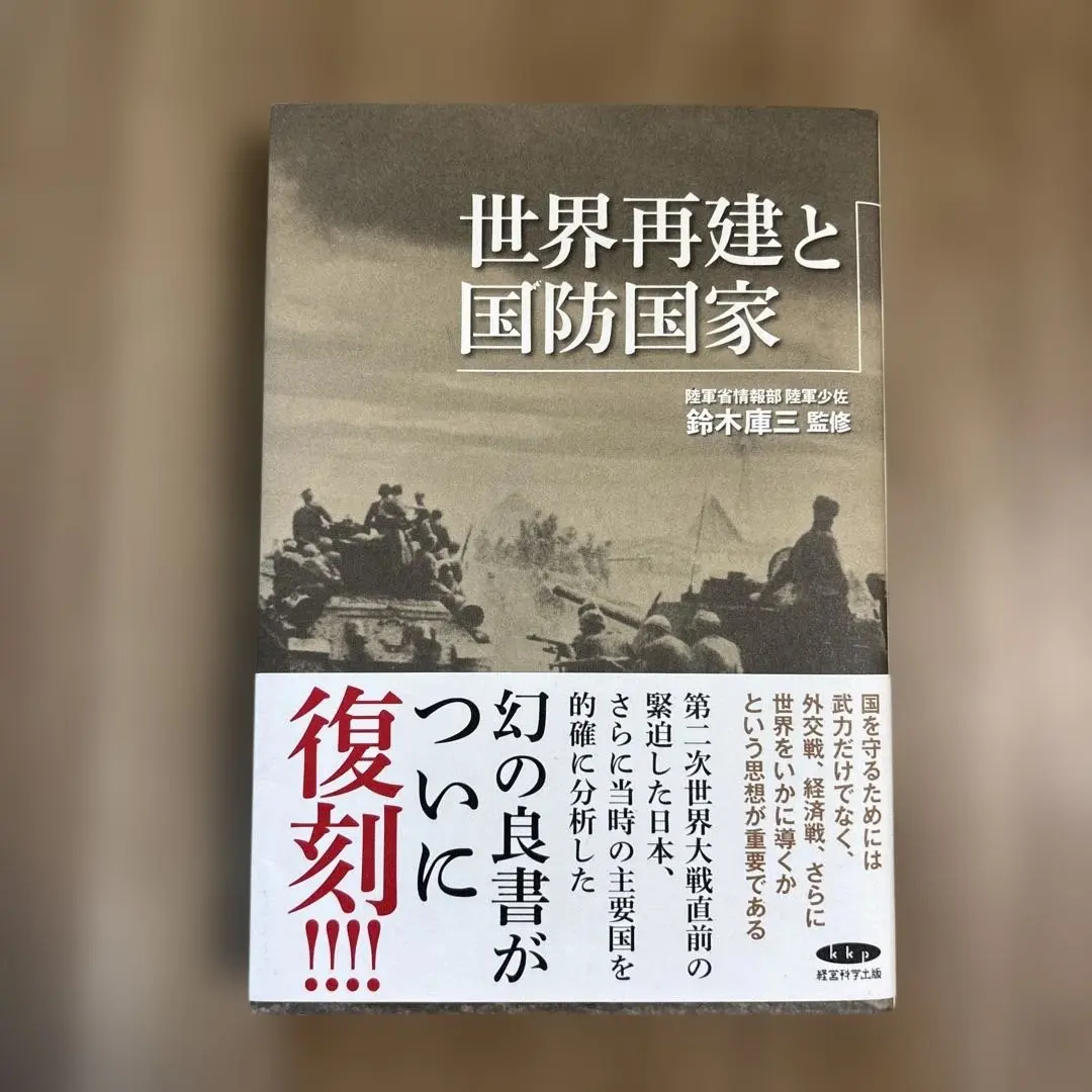 Thumbnail of World Reconstruction and National Defense State