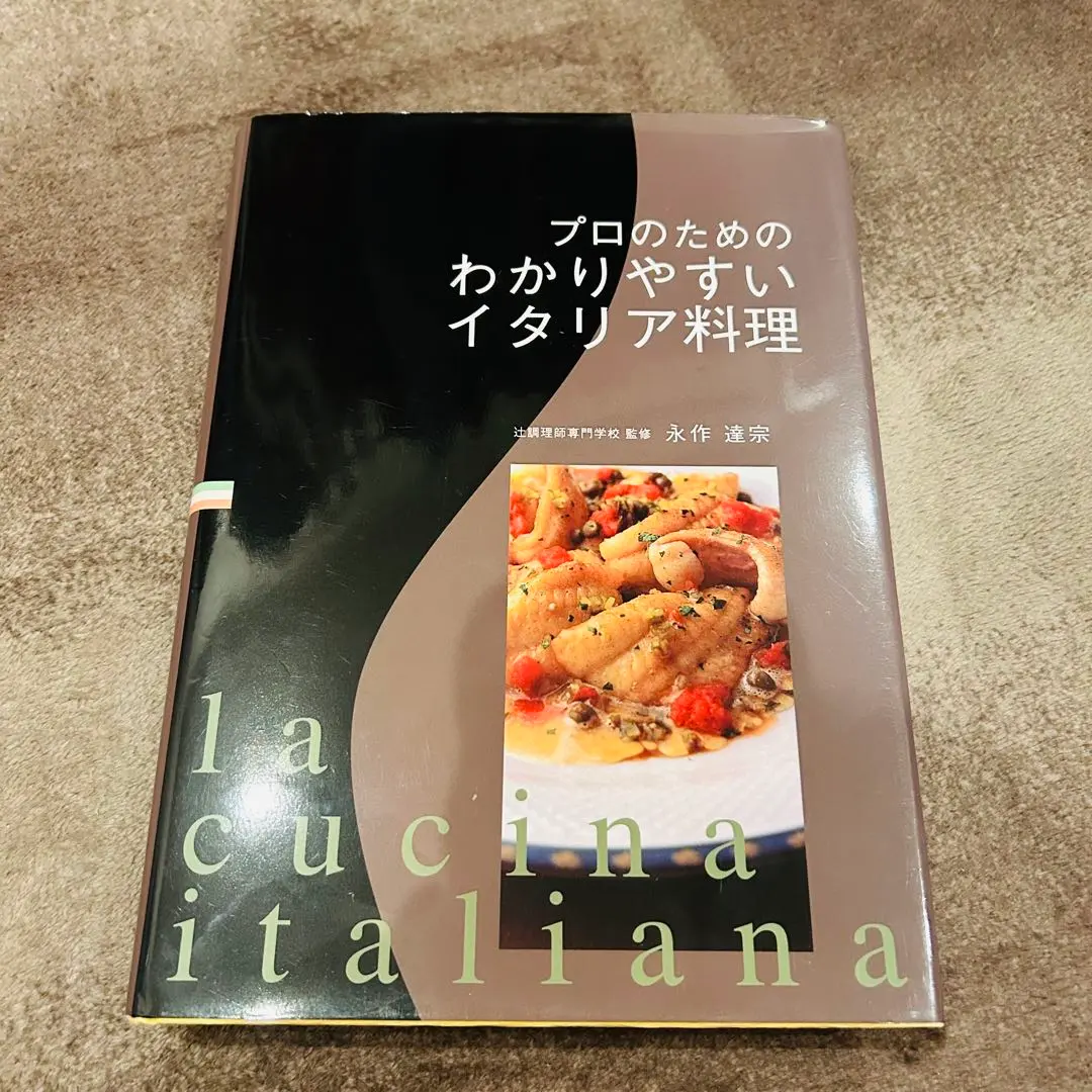 辻調理師専門学校 辻調製菓専門学校 教科書料理本セット全10冊