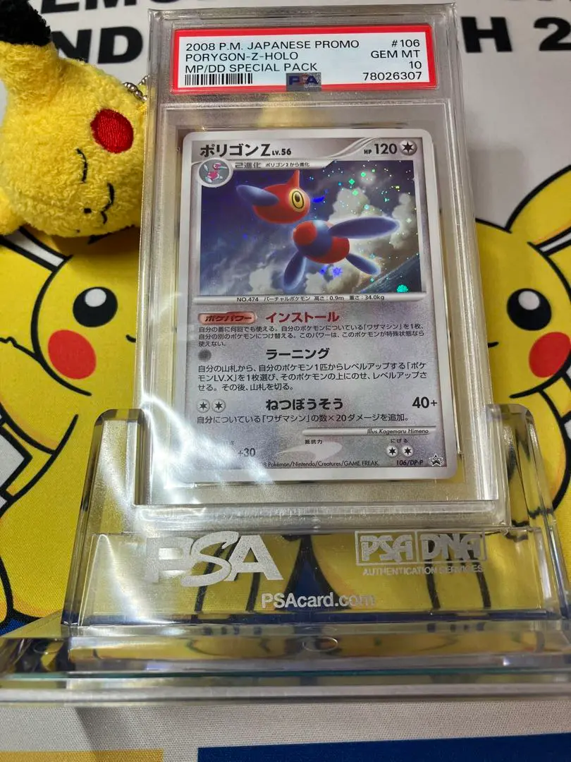 ポケモンカード】 ポリゴンZ LV.X PROMO | トレカの激安通販